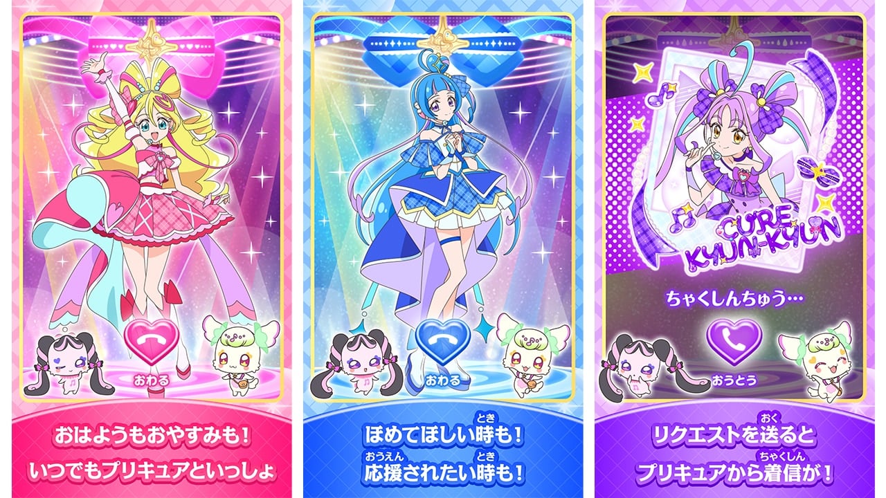『もしもし！プリキュアでんわ』使用イメージ