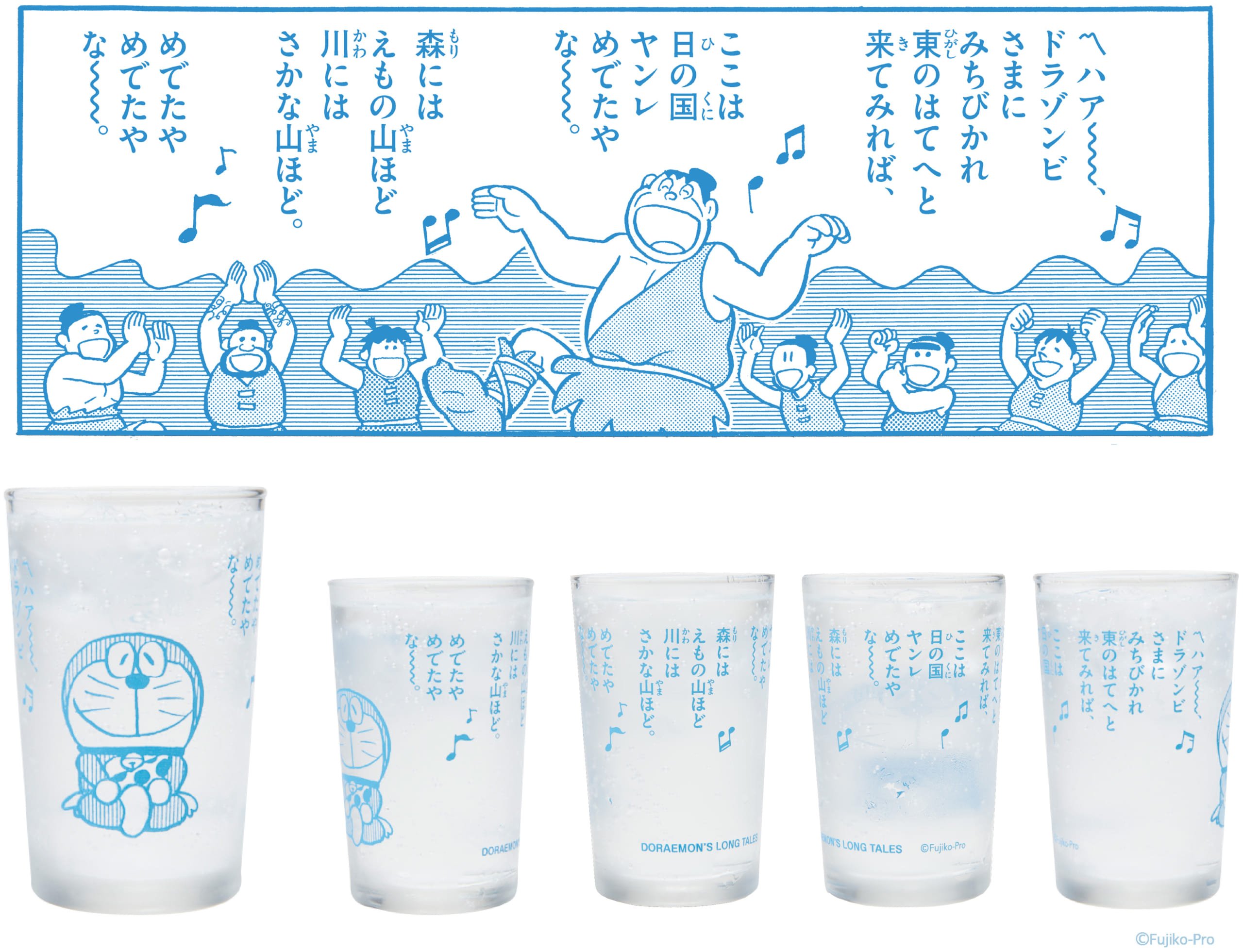 ドラゾンビさまとウタベの歌グラス