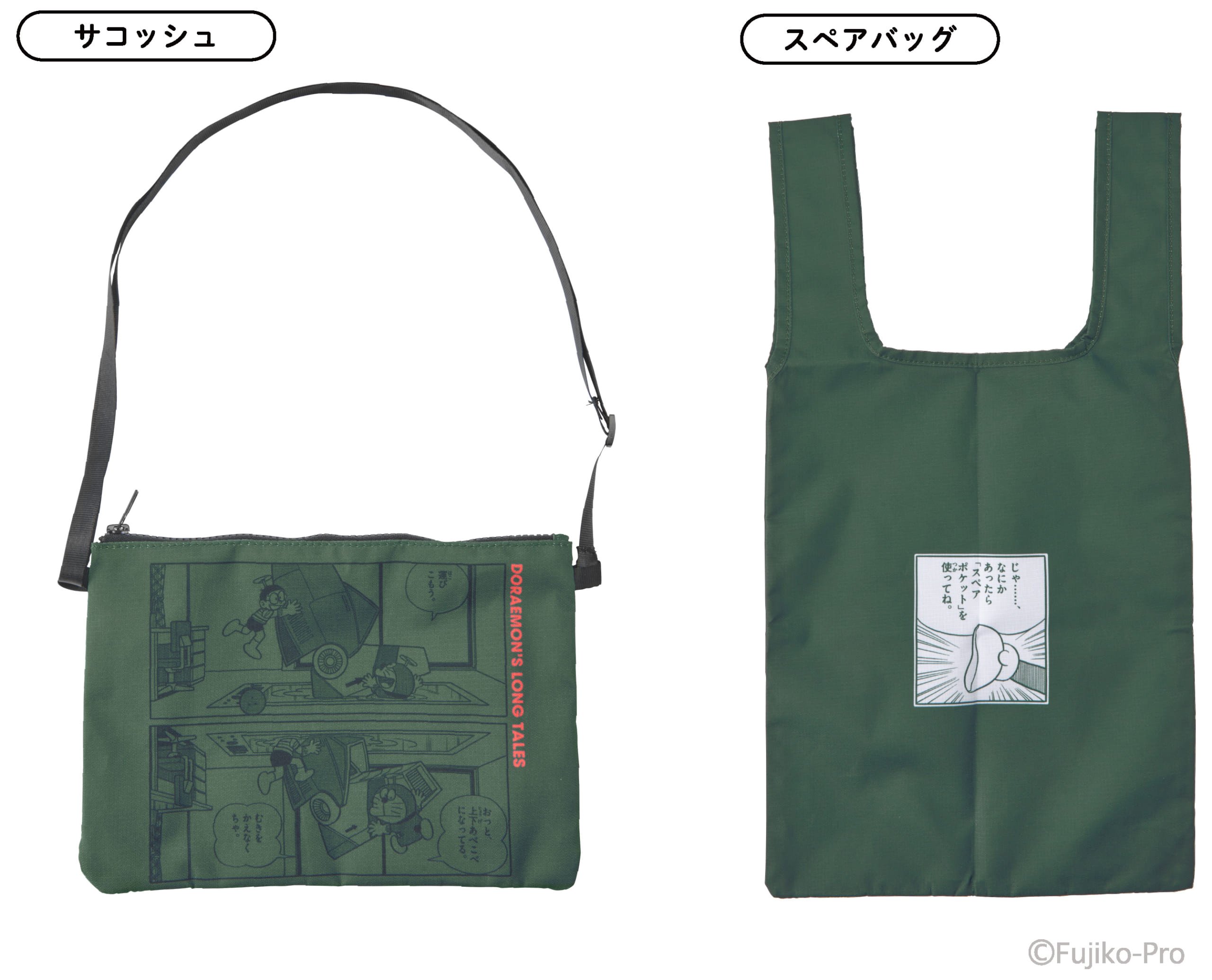 スペアバッグつきサコッシュ