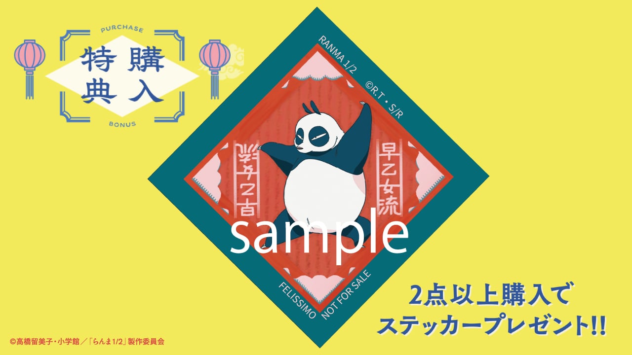 特典ステッカー
