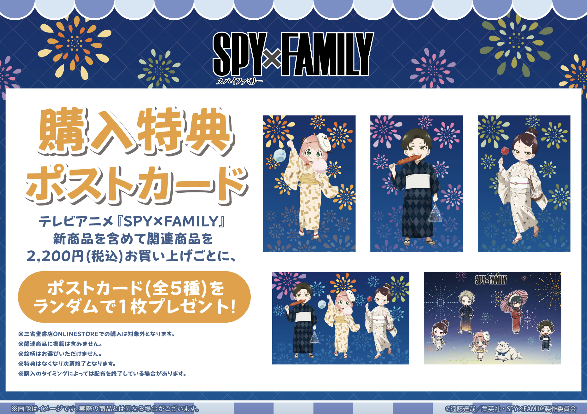 特典情報
