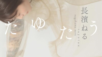 1756914123_162_長濱ねる、27歳誕生.jpg