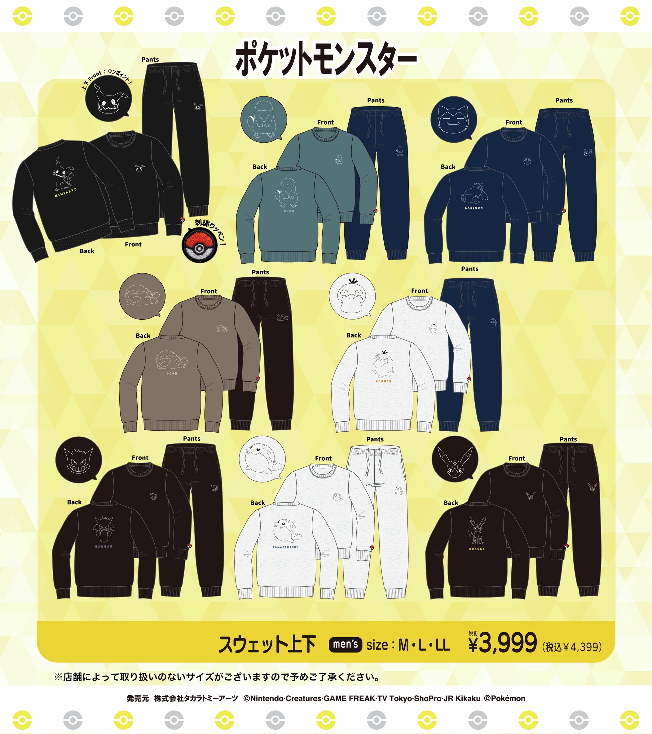 スウェット上下