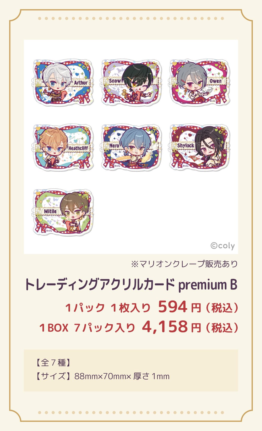 アクリルカードB