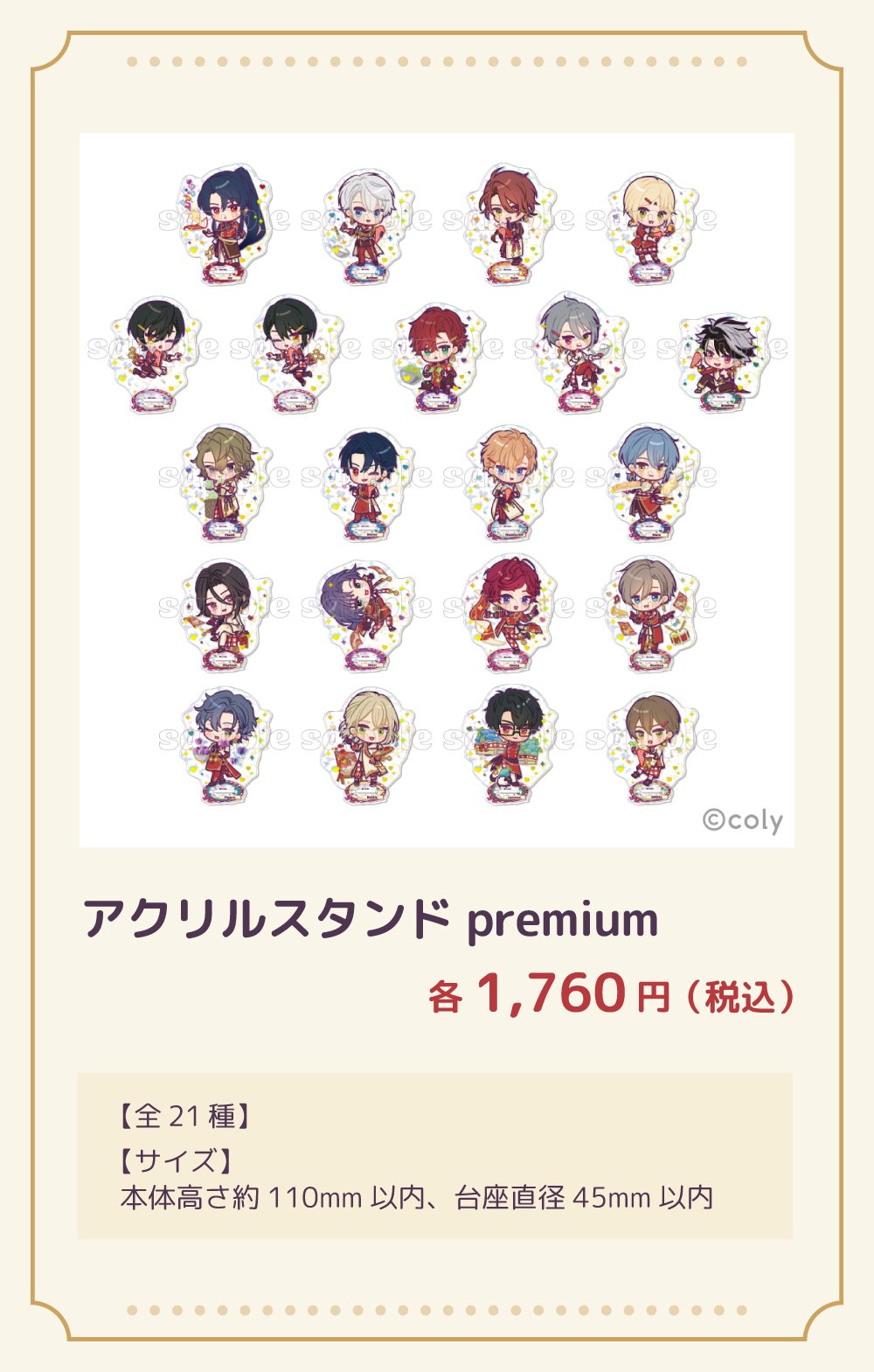アクリルスタンド