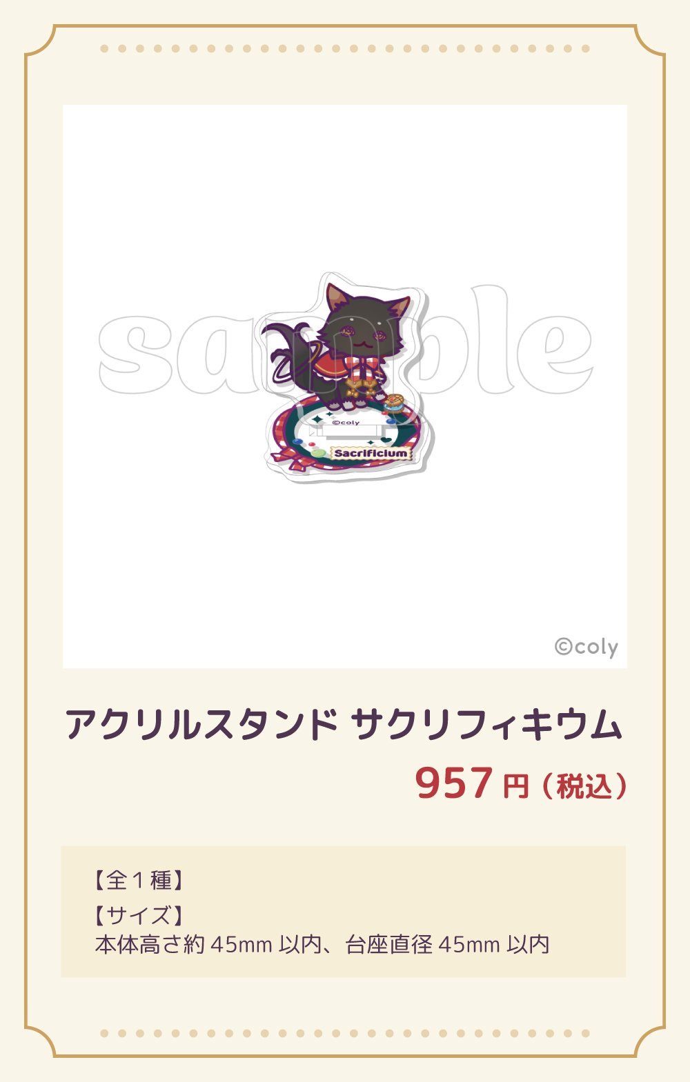 サクリフィキウム