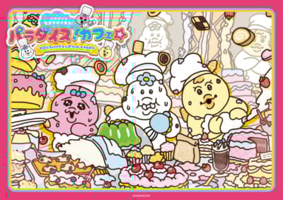 「パラダイス！カフェ☆ ～おぱんちゅうさぎ★んぽちゃむ★きみまろ～」