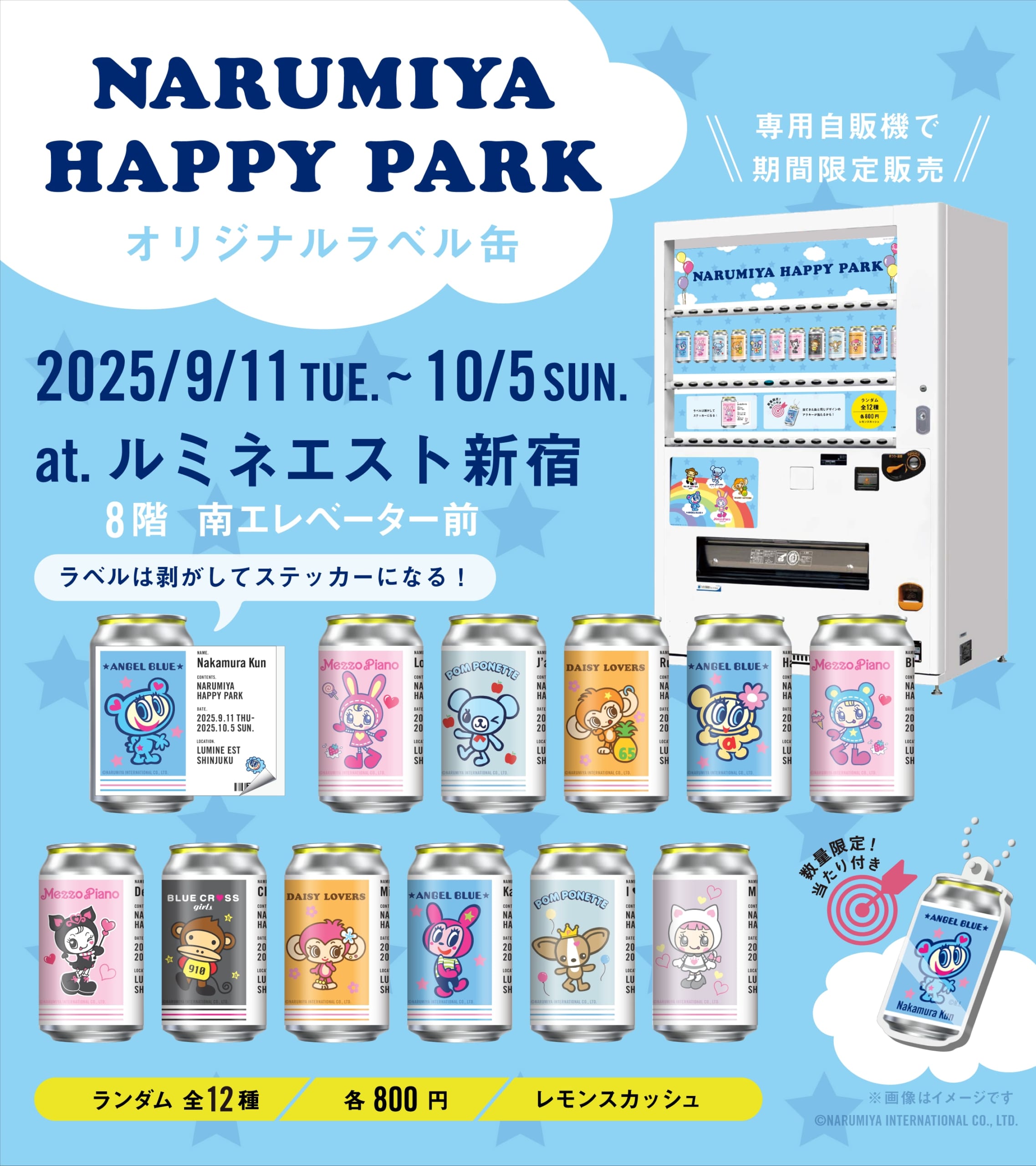 サントリーコラボ ラベル缶自販機