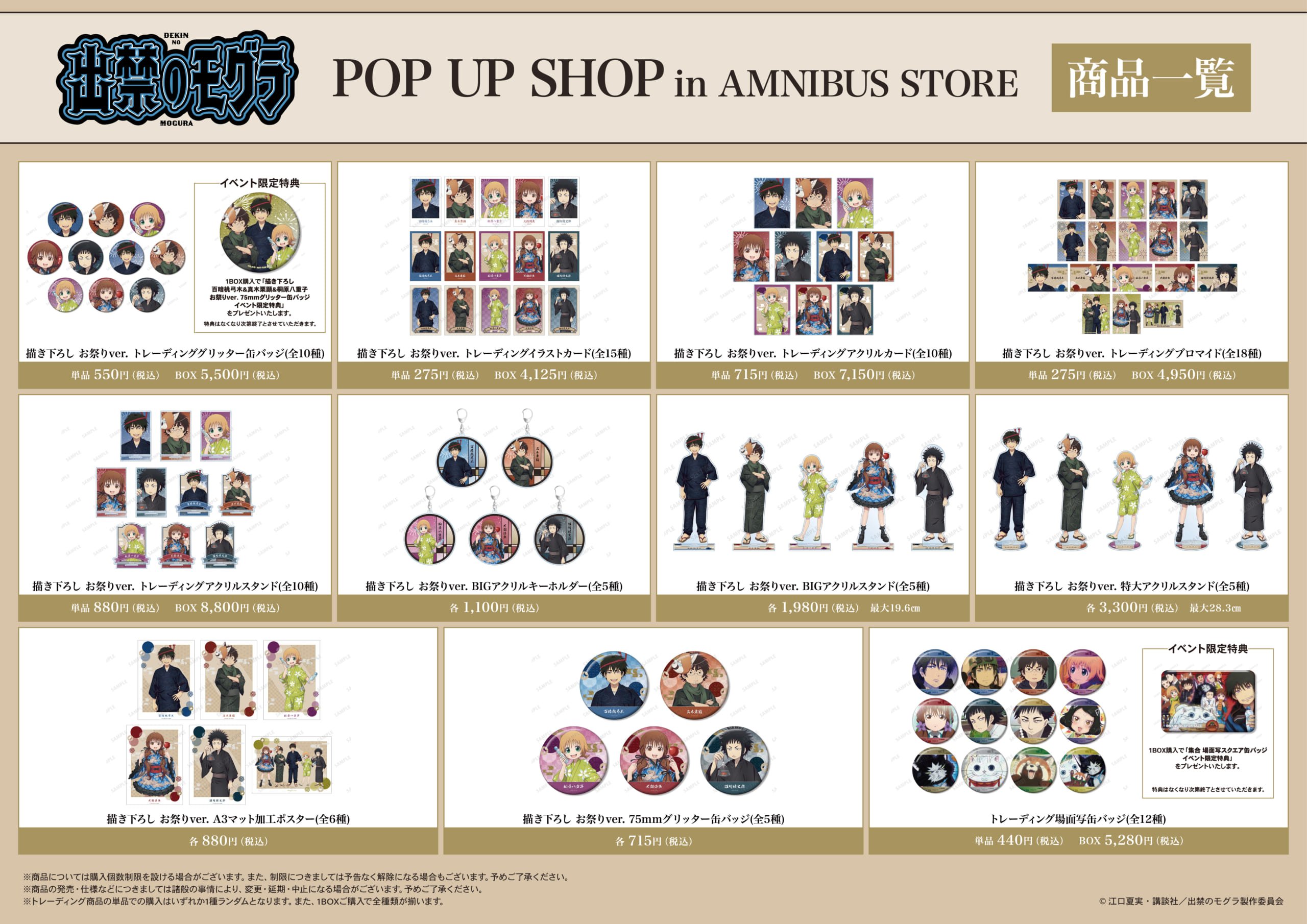 グッズ