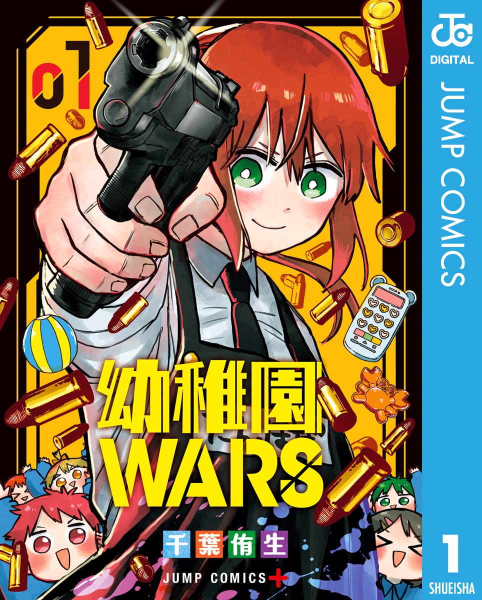 『幼稚園WARS』