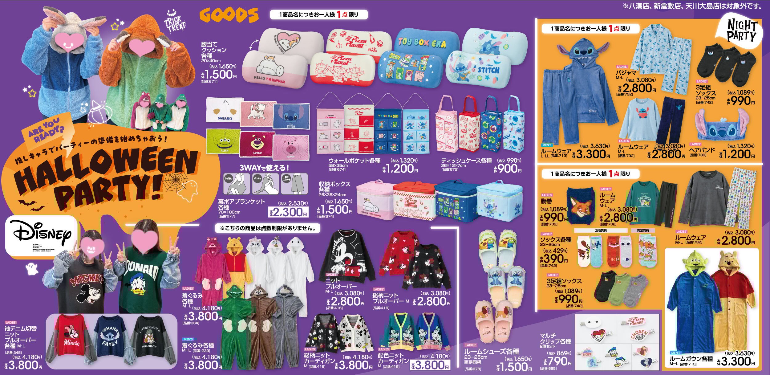 ディズニー×アベイル 商品4