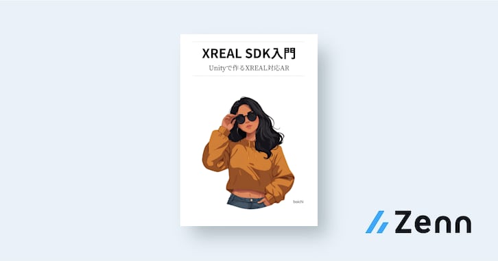 XREAL SDK入門：Unityで開発するXREAL対応AR