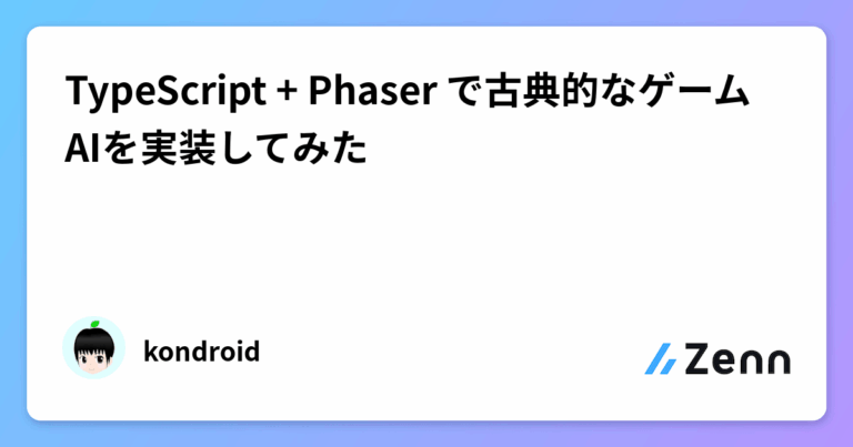 TypeScript + Phaser で古典的なゲームAIを実装してみた