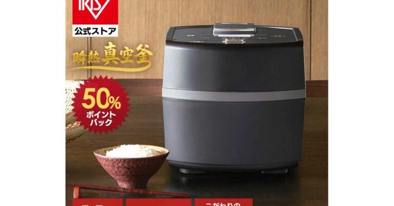 「今だけ半額！アイリスオーヤマの特価セール」
