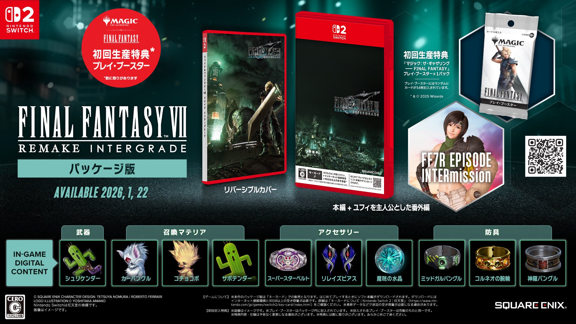 『FFVII リメイ