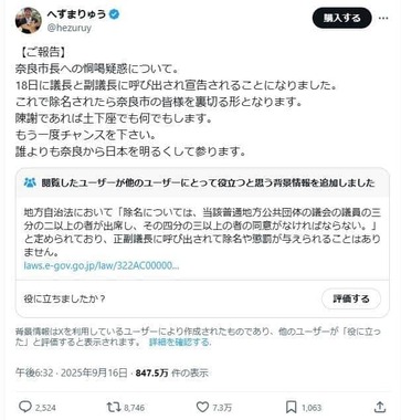 へずまりゅう議員のポスト