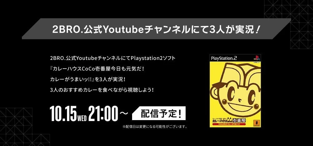 ゲーム実況配信告知