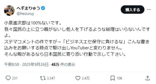 へずまりゅうさんのX投稿