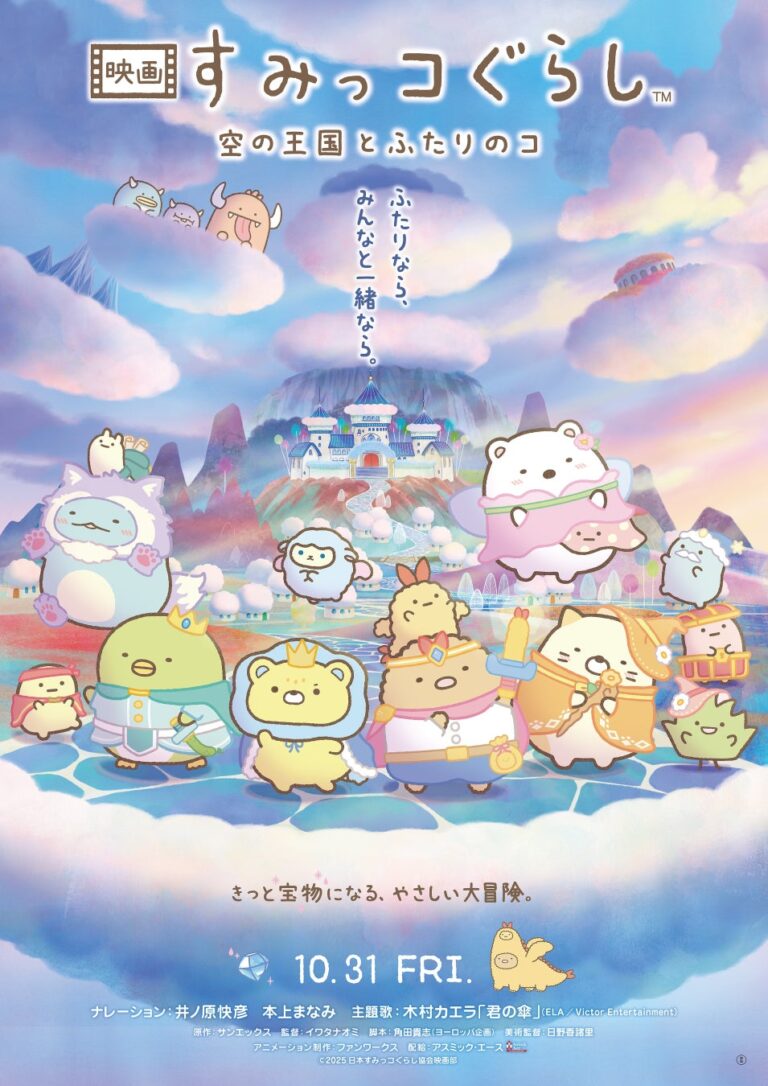 『すみっコぐらし』イオンシネマ特別CM解禁！可愛いマナー守って楽しもう♡
