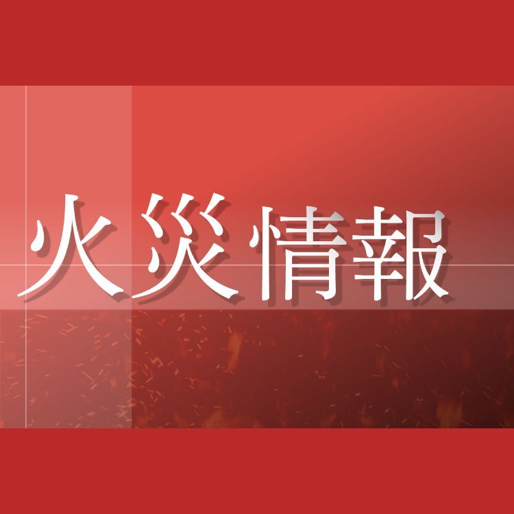 【速報】新潟市西区五十嵐中島2で住宅火災、炎上中（新潟日報） – Yahoo!ニュース