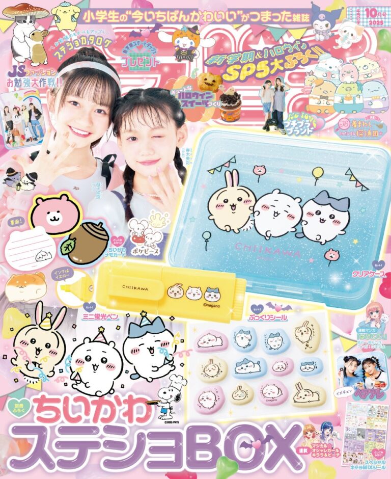 「キラピチ10月号、ちいかわ豪華付録！」