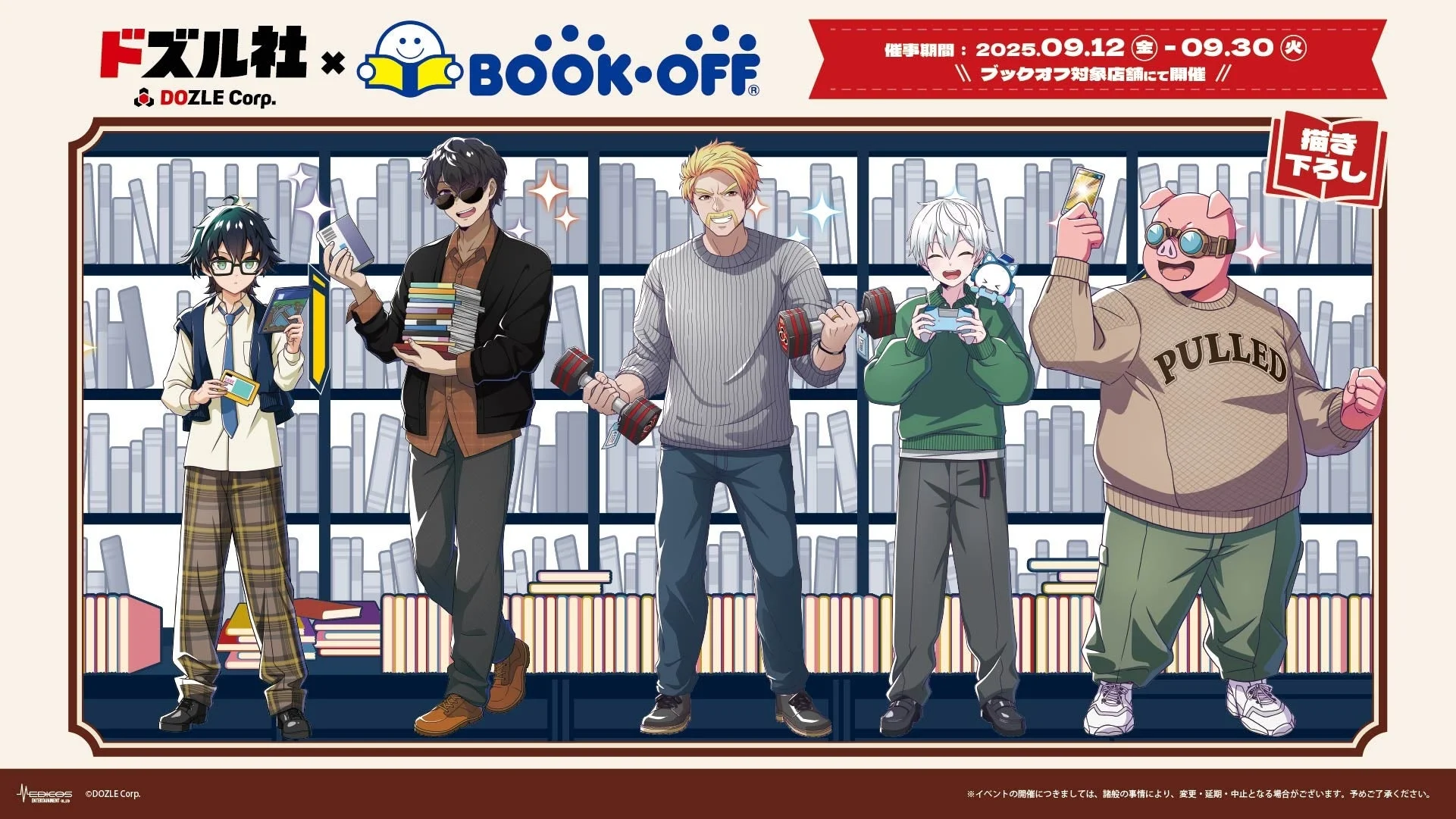 ドズル社メンバーがBOOKOFFで掘り出し物を発掘するコラボキービジュアル