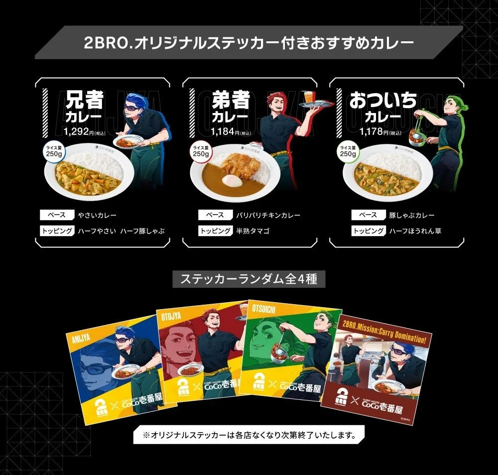おすすめカレーとオリジナルステッカー