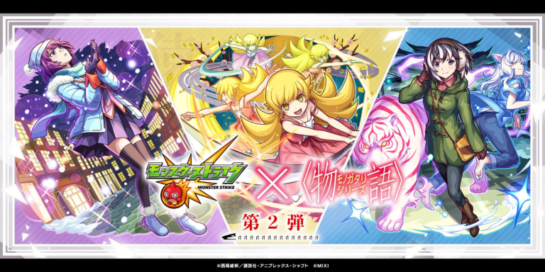 「モンスト」×『物語』コラボ第2弾、9月13日開催！新キャラ続々登場！