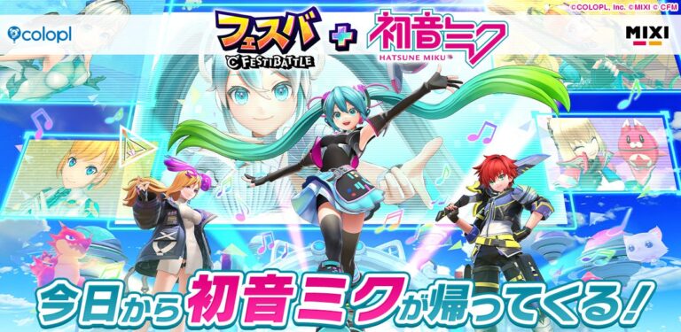 「初音ミク」と再コラボ！「フェスバ+」イベント開催中！