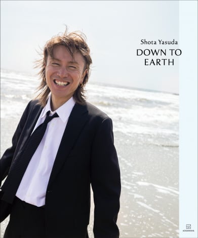 安田章大の写真集『DOWN TO EARTH』