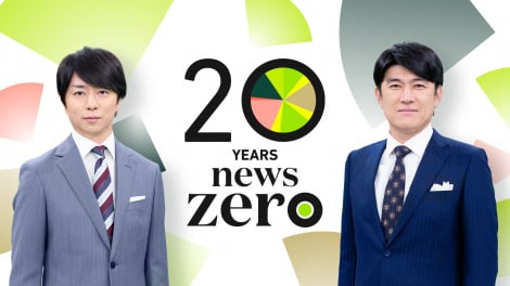 『news zero』に出演する（左から）櫻井翔、藤井貴彦