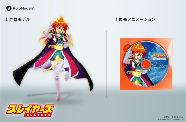 『スレイヤーズ』35周年記念！リナ衣装のホロモデル登場！