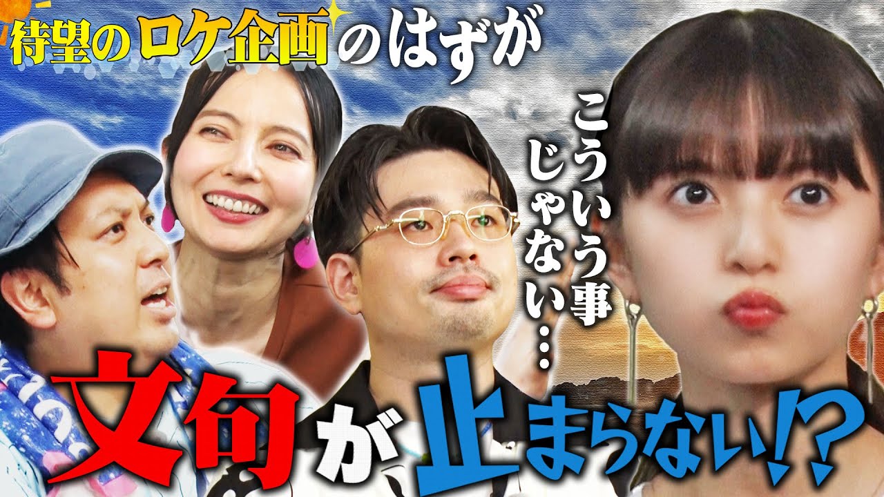 湘南スパルタロケ