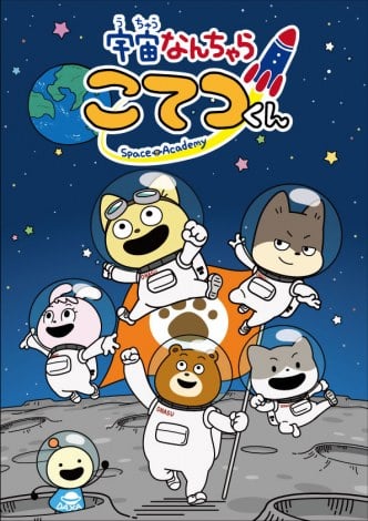 ミニ図鑑『 宇宙なんちゃら こてつくん 図鑑 NEO 特別版「月」クイズ&ゲームつき 』の画像
