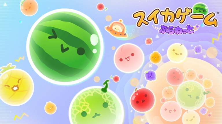 宇宙舞台の新作『スイカゲームぷらねっと』登場！