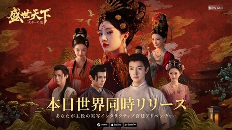 新作実写アドベンチャー「盛世天下」リリース！Steamで20%OFFセール中！