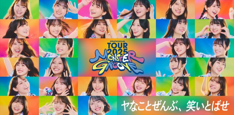 日向坂46、初のキービジュアル公開！ハッピーオーラ溢れるツアーへ！