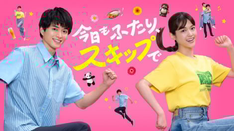 ドラマ『今日もふたり、スキップで』（C）NTT DOCOMO, INC