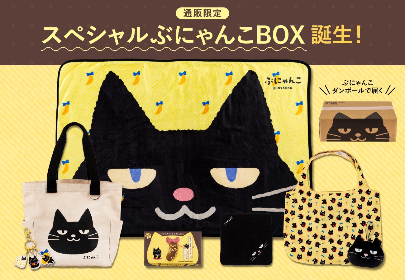 通販限定！秋冬の『ス