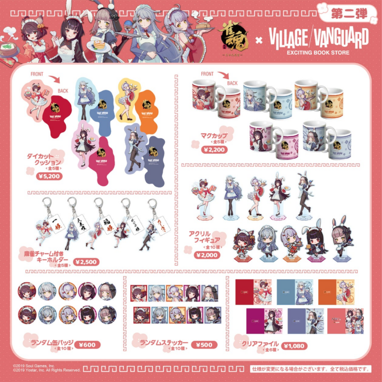 雀魂×ヴィレッジヴァンガード第二弾！限定グッズ発売決定！