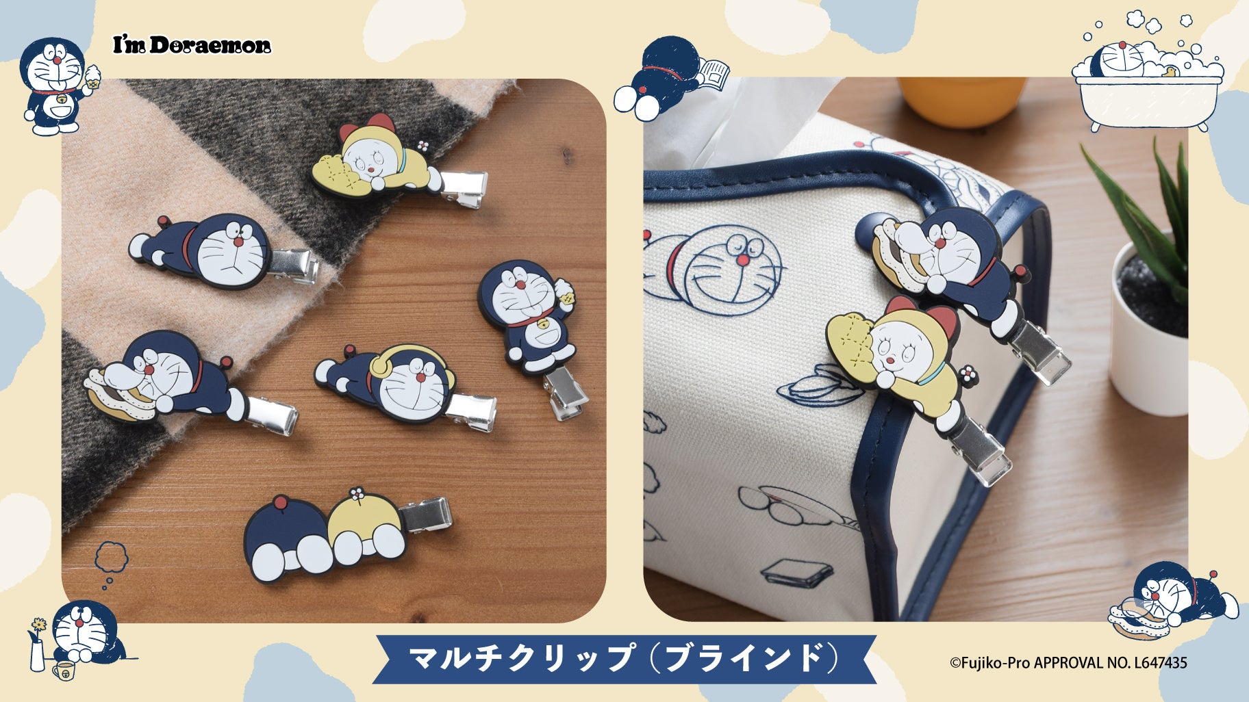 「ドラえもんの癒し雑