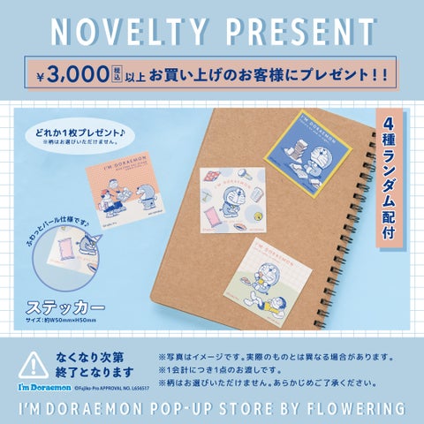 「ドラえもんの癒し雑