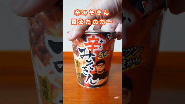 辛みそきん食べてみた！【ヒカキン】