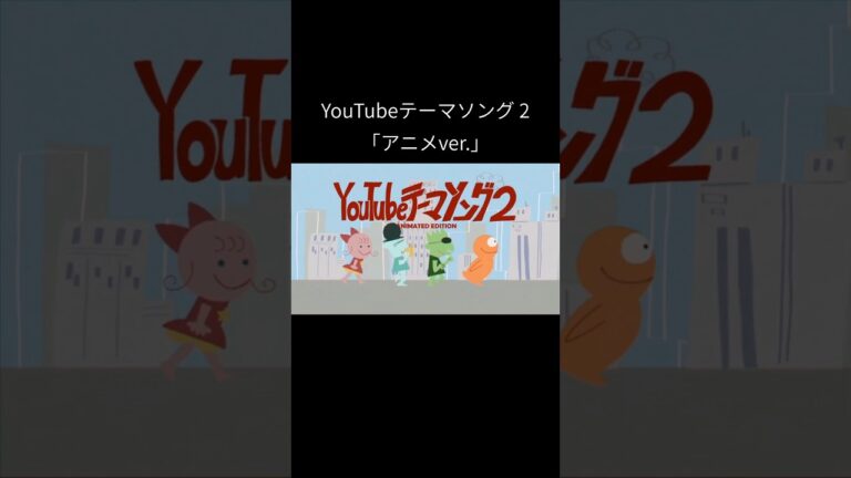 「YouTubeテーマソング 2」がアニメに !?【ヒカキン＆セイキン】 #shorts