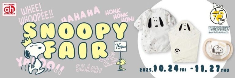 「アカチャンホンポでスヌーピーフェア開催！可愛い育児アイテムが集結」