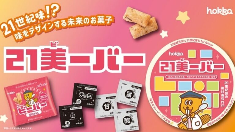 「21美ーバー」体験型スイーツ、11/3金沢で先行販売! 「21美ーバー」体験型スイーツ、11/3金沢で先行販売!