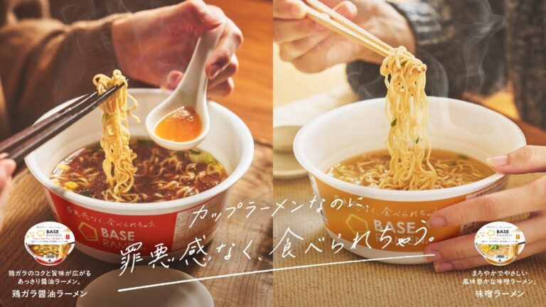 「完全栄養カップ麺『BASE RAMEN』登場！」
