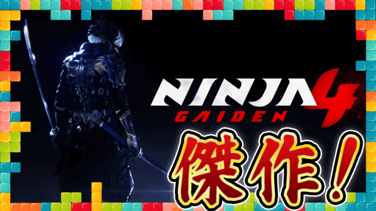 渡邊名人も絶賛！「NINJA GAIDEN 4」の実力とは？