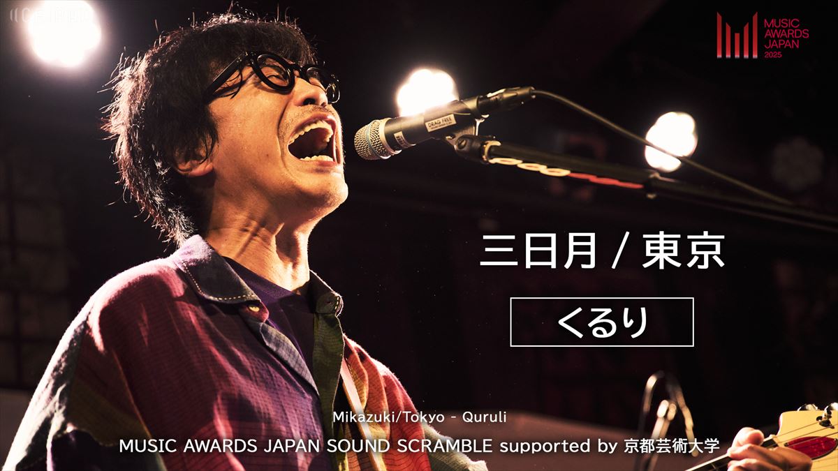 MUSIC AWARDS JAPAN