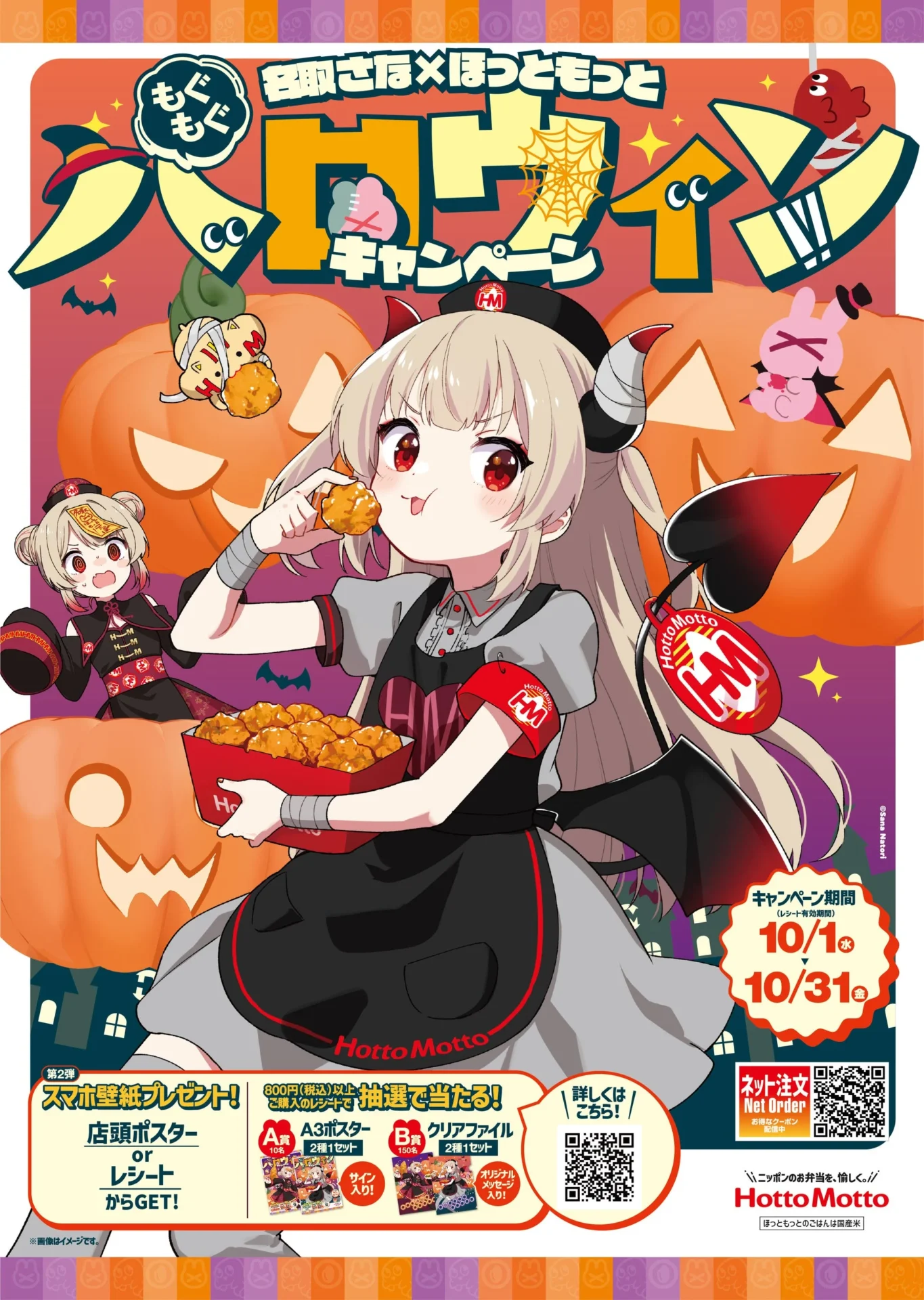 デビル名取のポスター